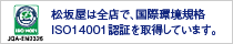 国際環境企画ISO取得