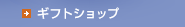 �M�t�g�V���b�v