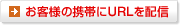 ���q�l�̌g�т�URL��z�M