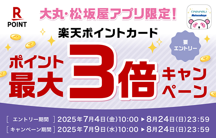 松坂屋