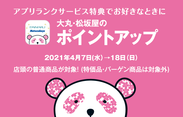 松坂屋名古屋店 松坂屋名古屋店