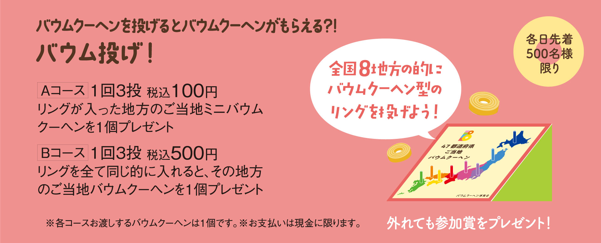 バウム投げ