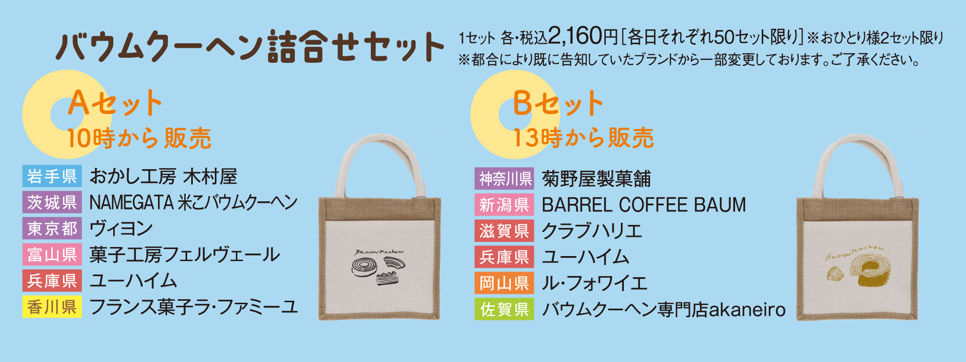 バウムクーヘン詰合せセット