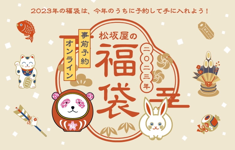 松坂屋名古屋店