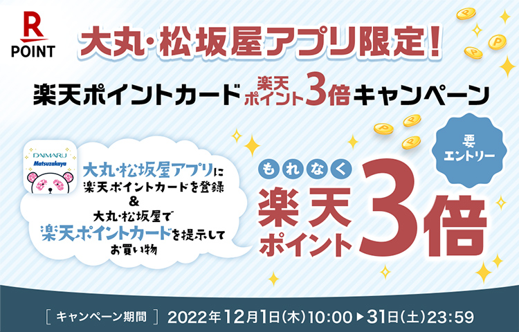 松坂屋名古屋店