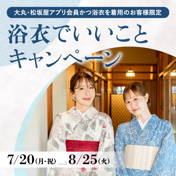 content1_yukatadeiikoto