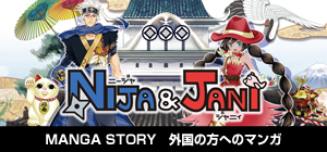 外国の方へのMANGA STORY