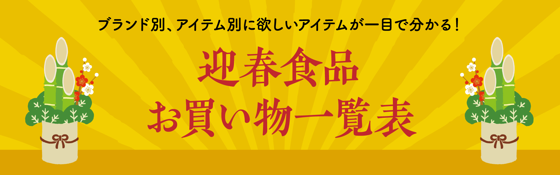 241220_saimatuoitchi_banner