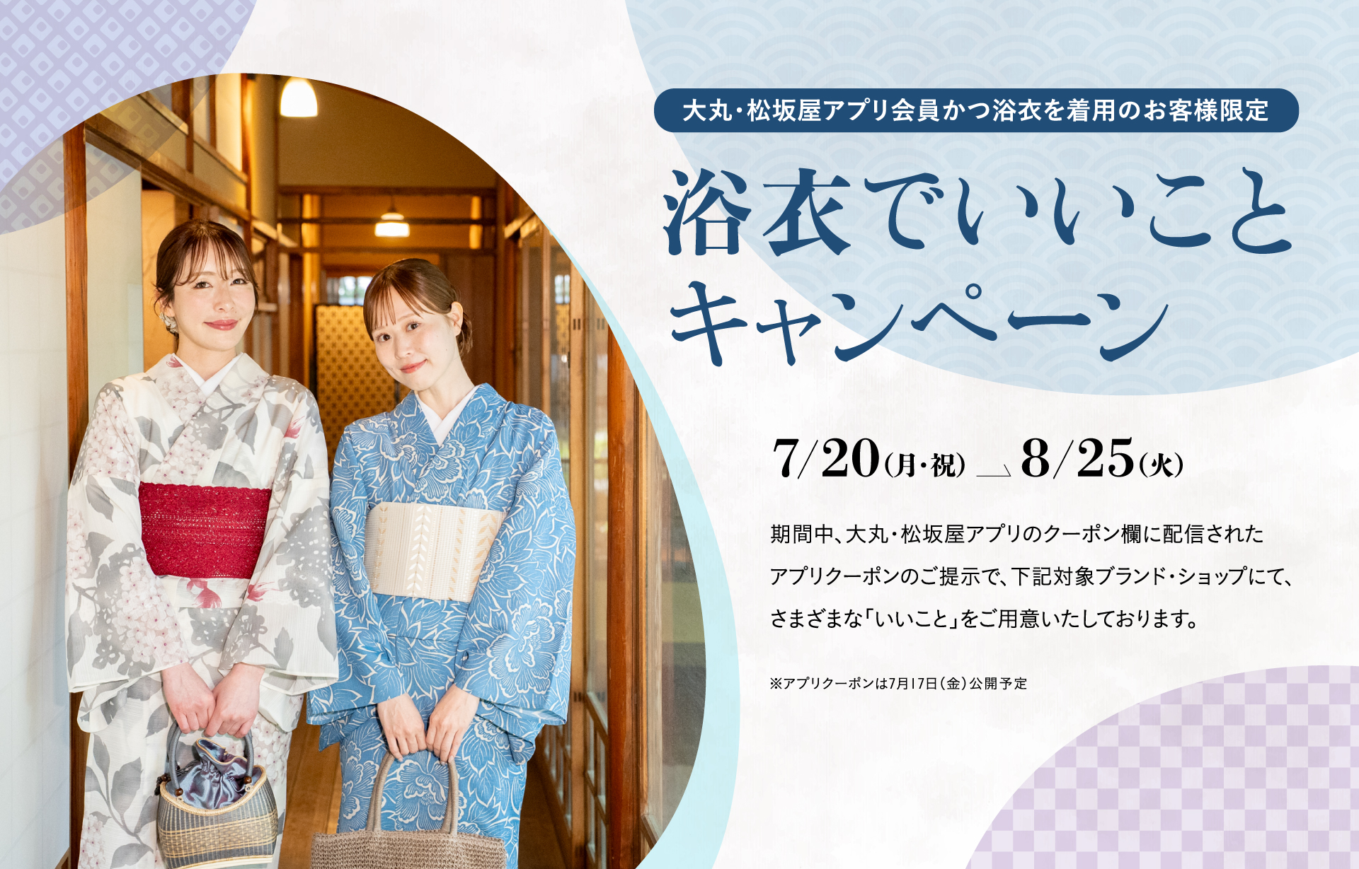 260720_yukata02_1920_1229 (1)