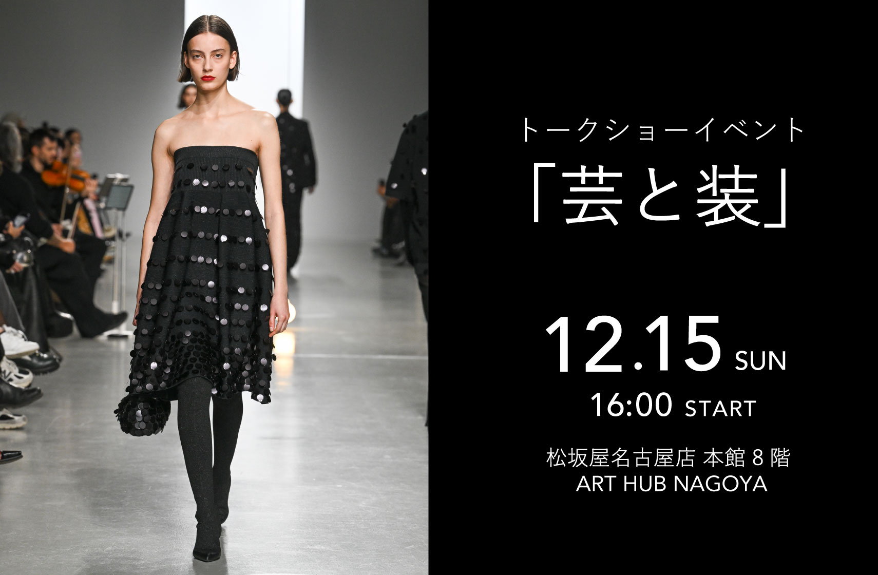 CFCL 高橋悠介×東京画廊 山本豊津「芸と装」トークショーイベント開催のお知らせ