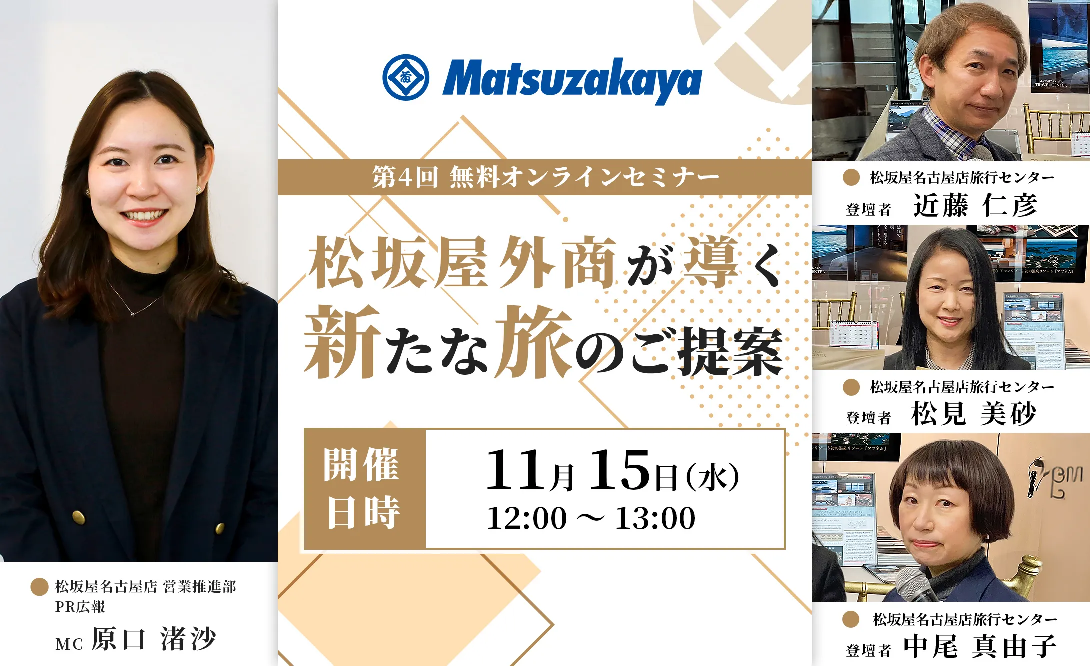 第4回ウェビナー情報