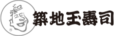 築地玉寿司