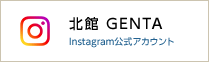北館 GENTA Instagram公式アカウント