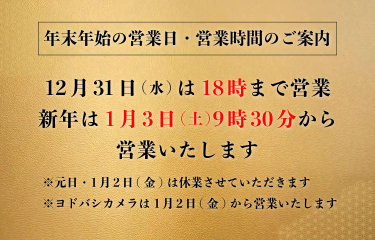 松坂屋名古屋店