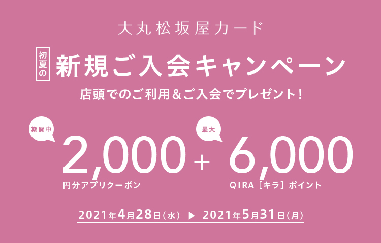 松坂屋名古屋店