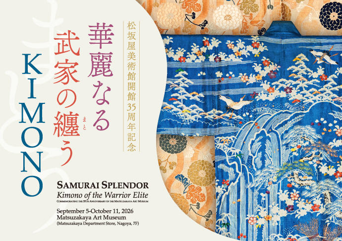 展覧会スケジュール｜松坂屋美術館 【松坂屋名古屋店】