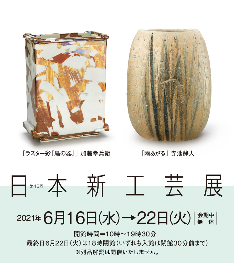 松坂屋美術館 松坂屋名古屋店