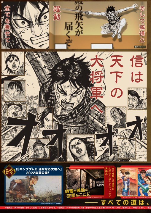 キングダム展ー信ー 松坂屋美術館 松坂屋名古屋店