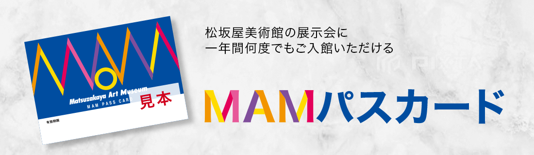 MAMパスカード