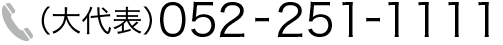 052-264-3611
