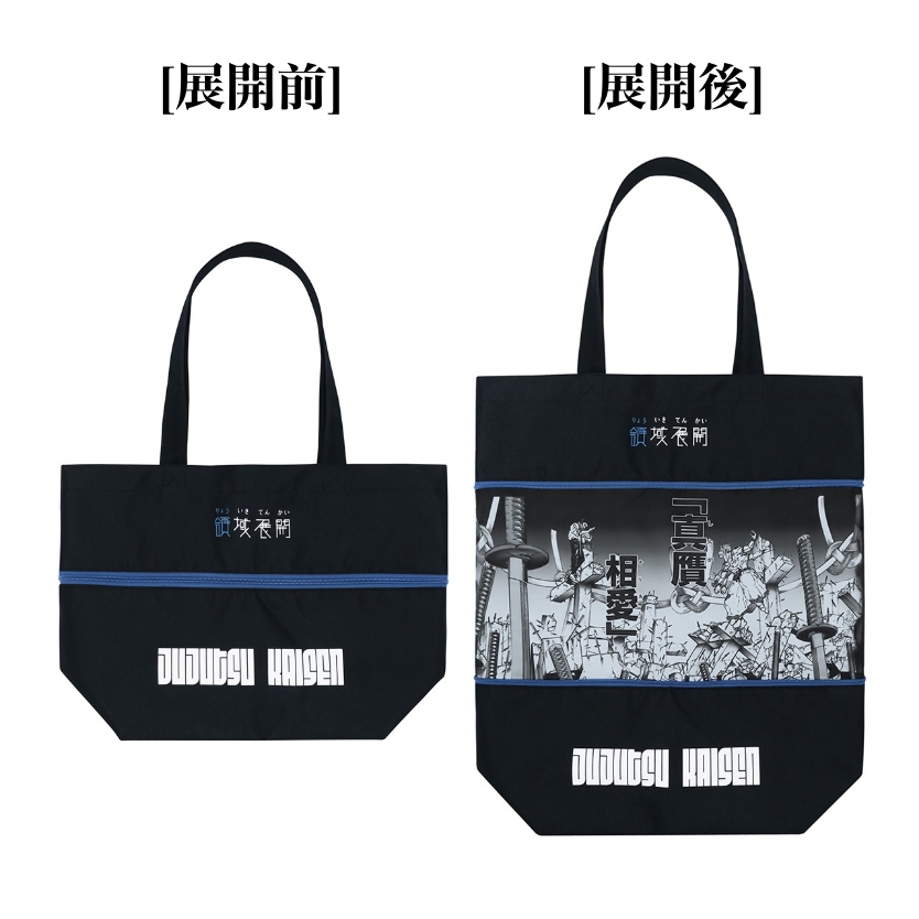 領域展開トートバッグ　乙骨憂太