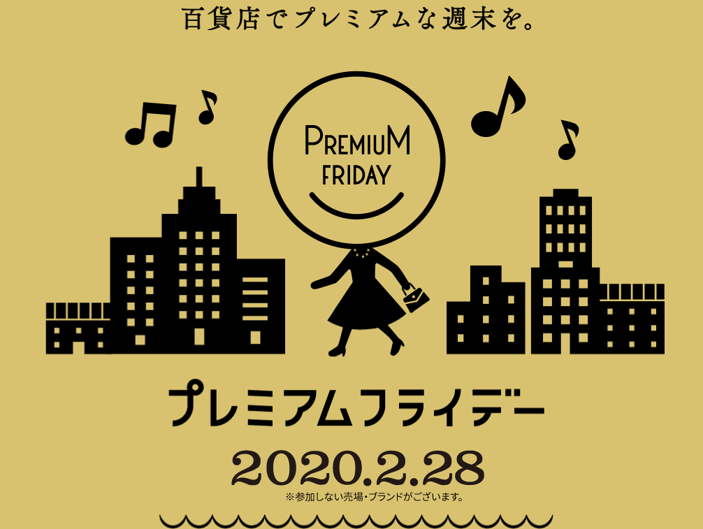 松坂屋名古屋店 プレミアムフライデー