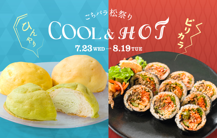 ごちパラ夏祭り