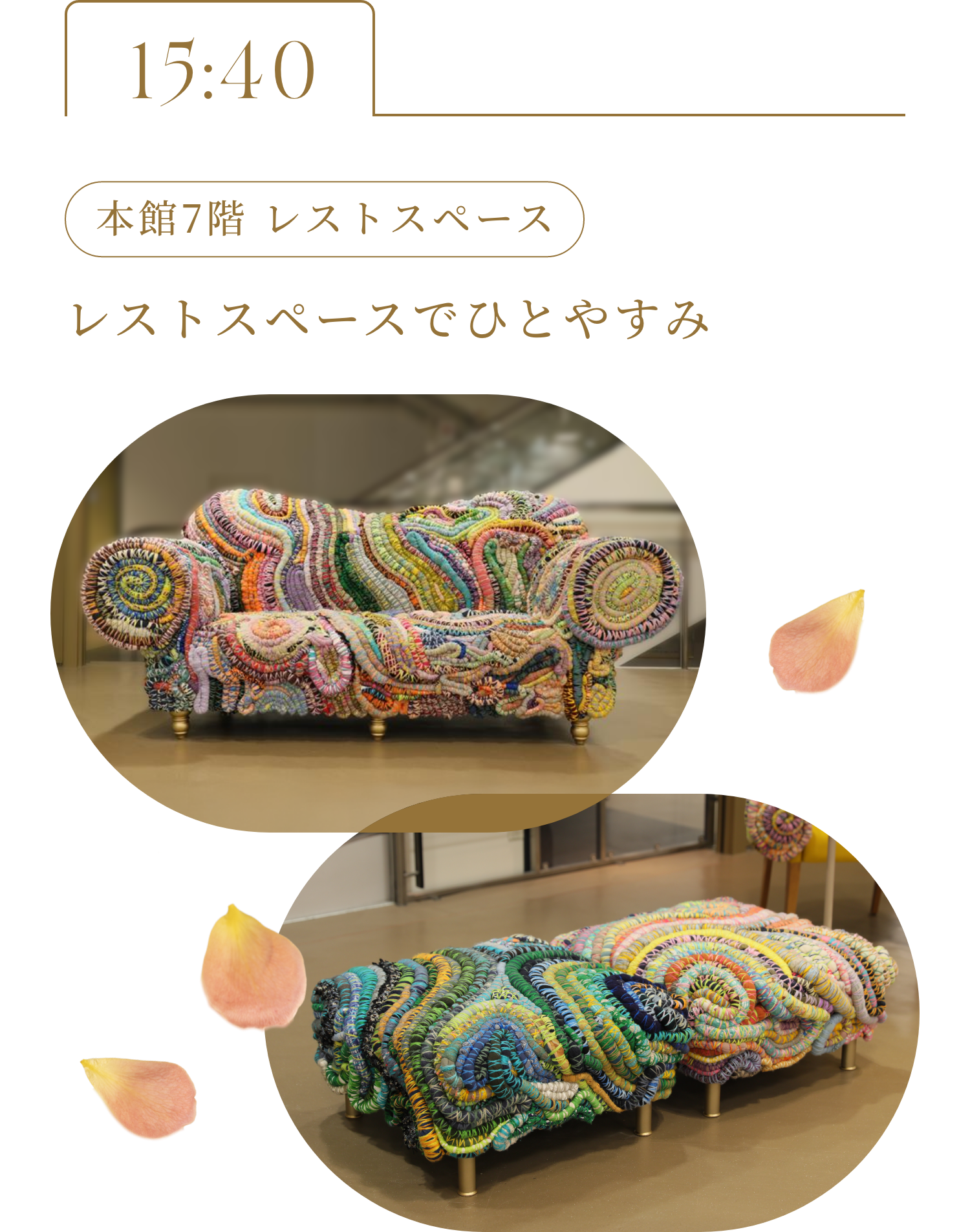 15:40 本館7階 レストスペース レストスペースでひとやすみ