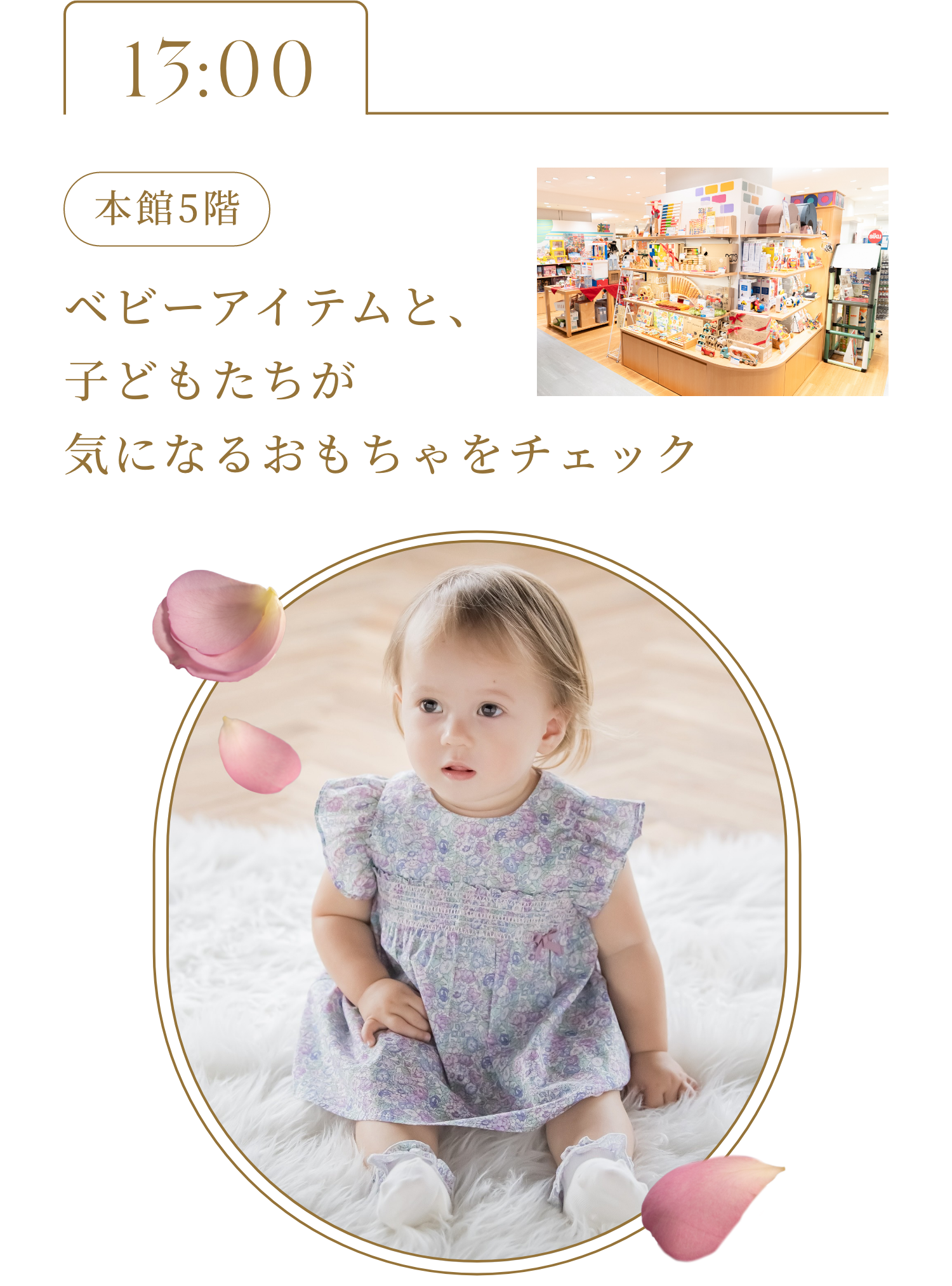 14:00 本館5階 ベビーアイテムと、子どもたちが気になるおもちゃをチェック