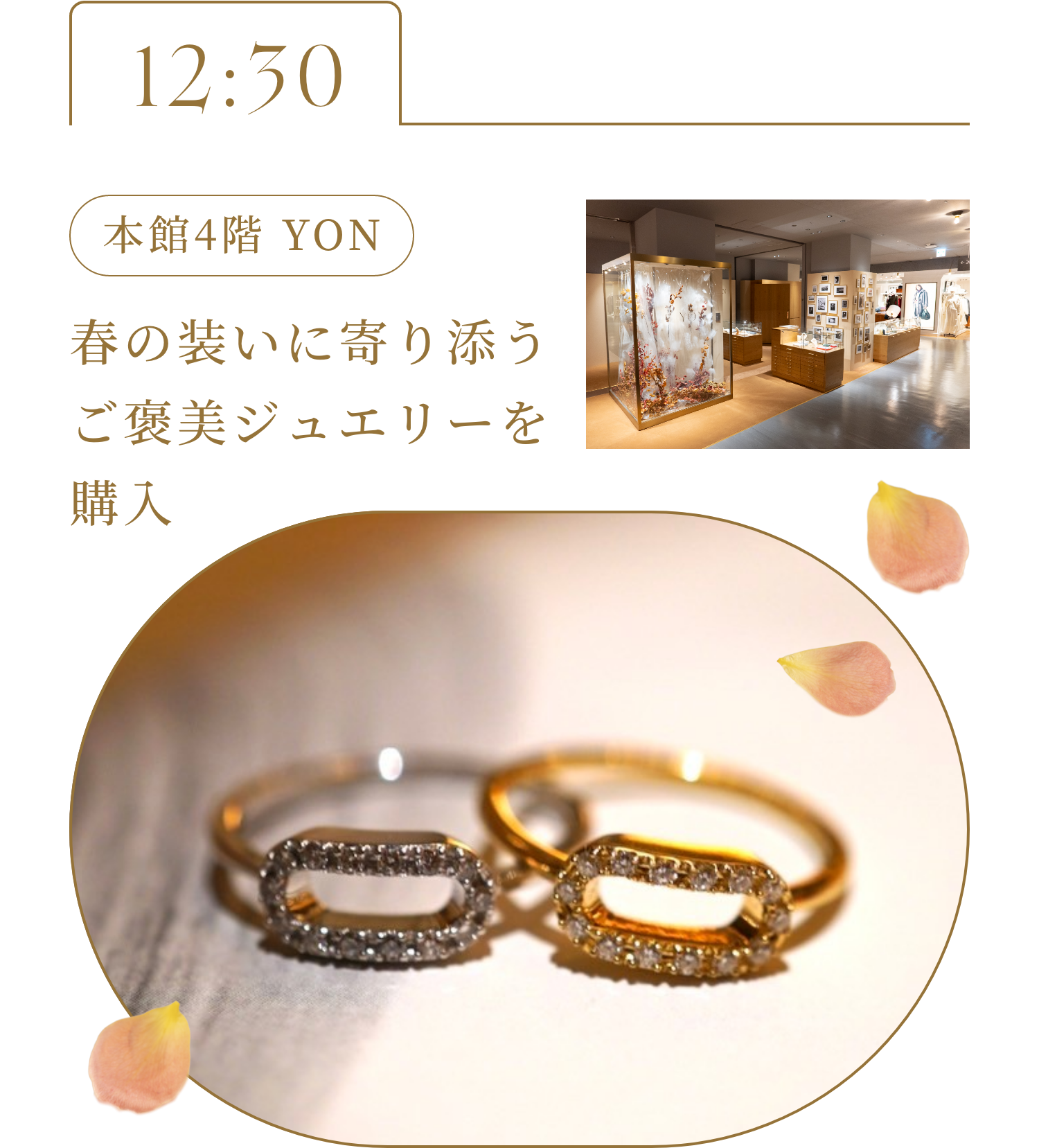 12:30 本館4階 YON 春の装いに寄り添うご褒美ジュエリーを購入