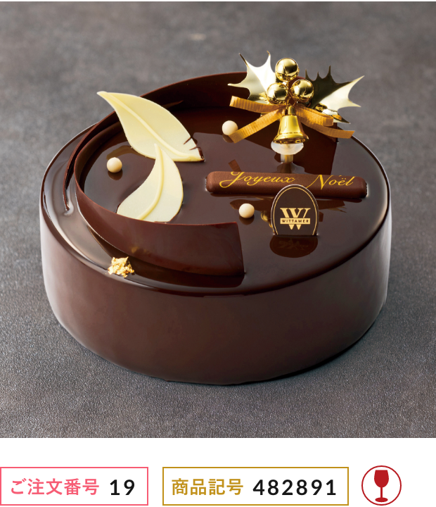 チョコレートケーキ｜2024年クリスマスケーキ ご予約承り【松坂屋