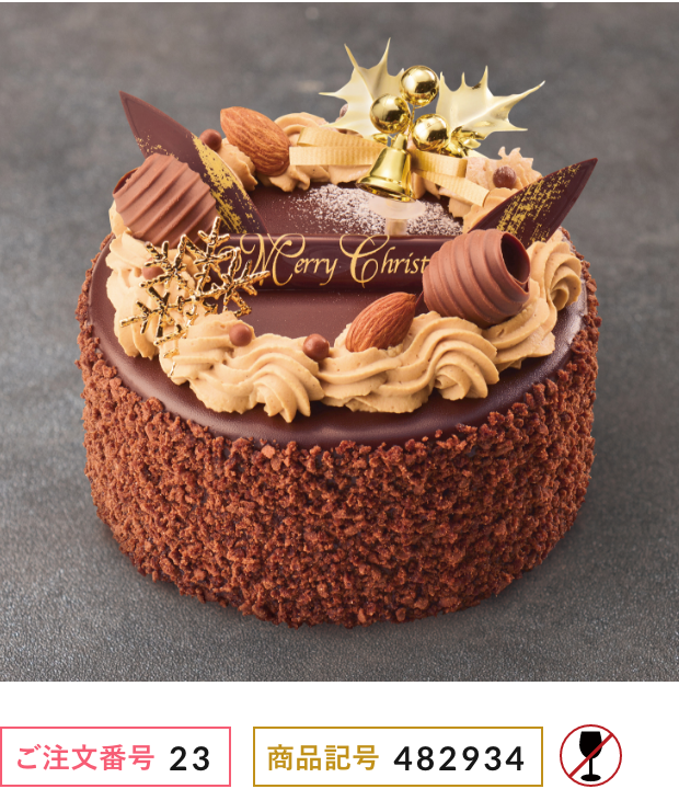 チョコレートケーキ｜2024年クリスマスケーキ ご予約承り【松坂屋