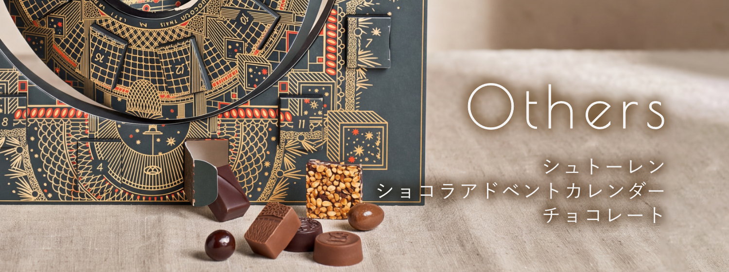 Others シュトーレン ショコラアドベントカレンダーチョコレート