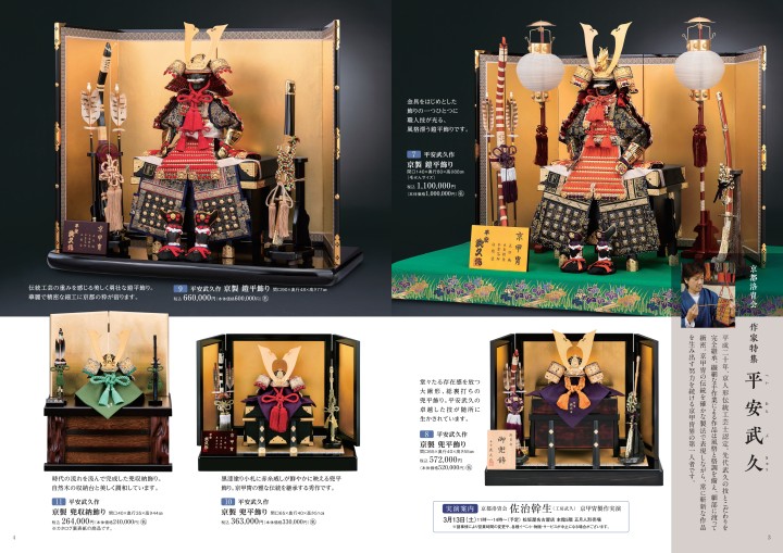 五月人形カタログ｜松坂屋名古屋店