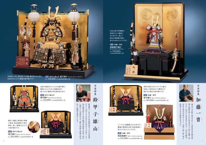 五月人形カタログ｜松坂屋名古屋店
