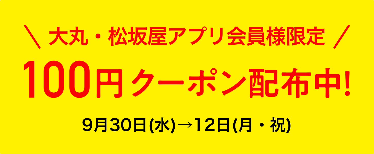 ダブル会員限定抽選会イメージ