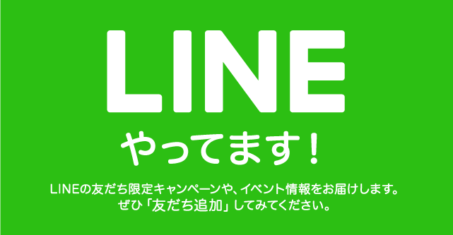 Lineやってます 松坂屋名古屋店