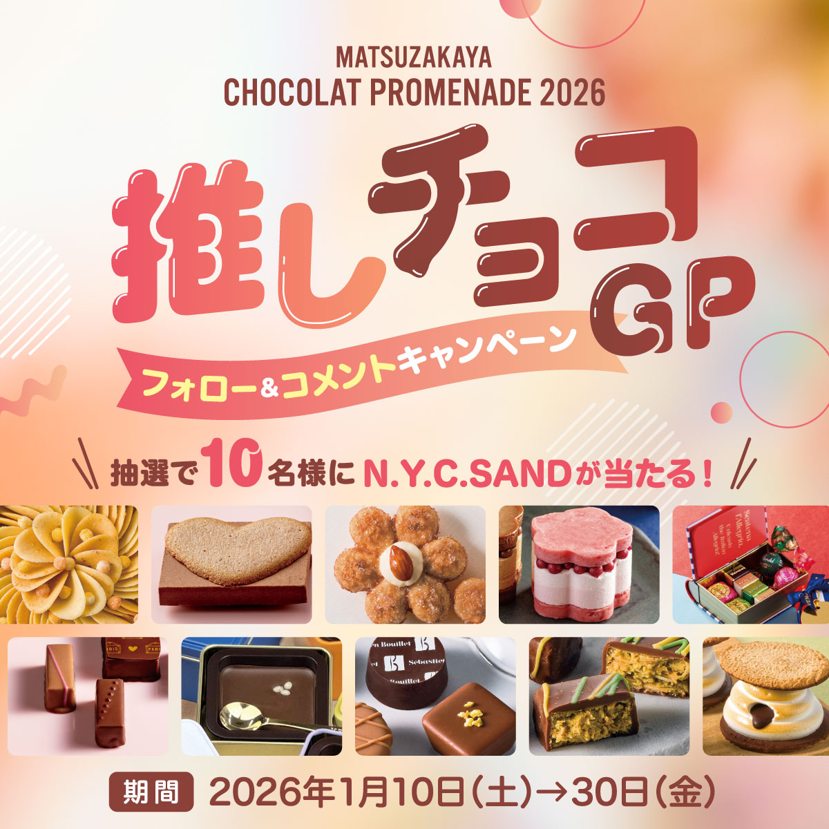 推しチョコGP フォロー&コメントキャンペーン