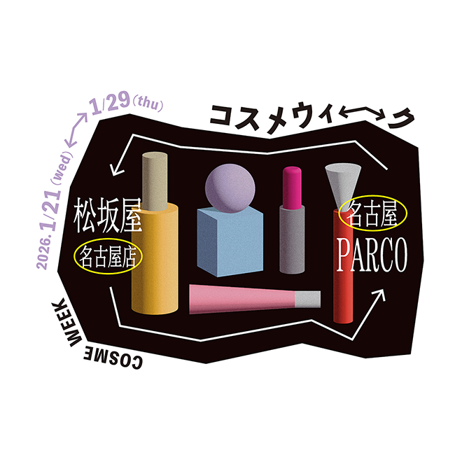 名古屋PARCO × 松坂屋名古屋店 コスメウィーク