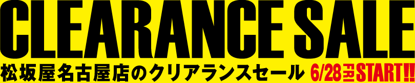 松坂屋名古屋店のクリアランスセール