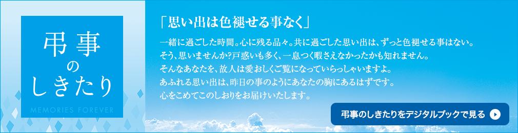 弔事のしきたり