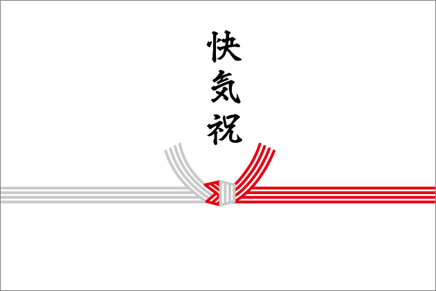 病気見舞い 快気祝い しきたり マナー手帖 松坂屋名古屋店