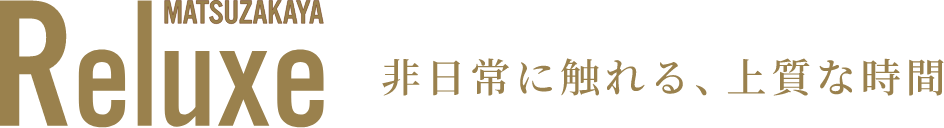 Reluxeロゴ
