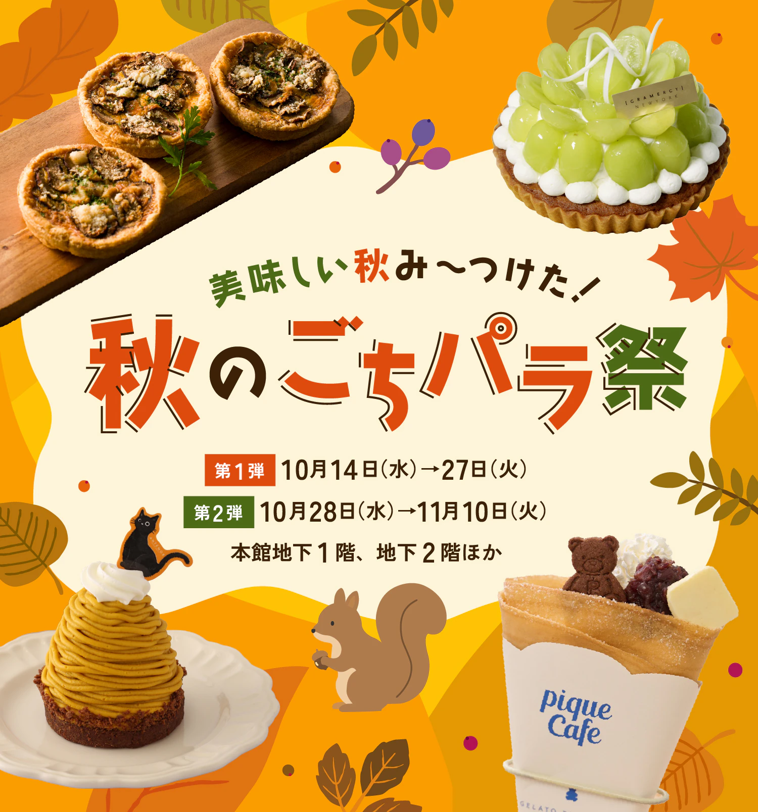 秋のごちパラ祭
