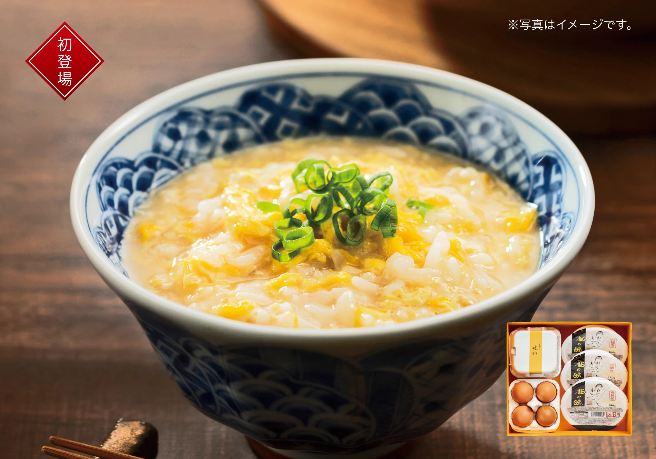 愛知＜こはくファーム＞琥珀たまご雑炊セット（龍の瞳）