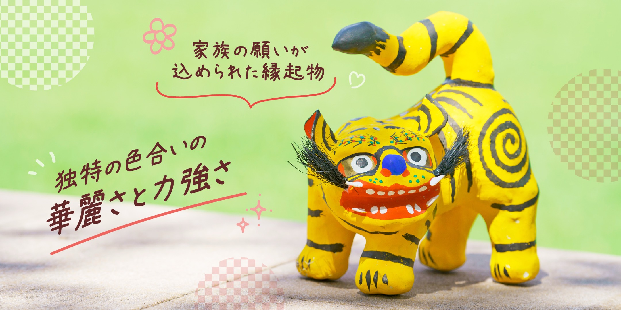 そのほかの郷土玩具紹介ビジュアル