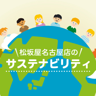 松坂屋名古屋店