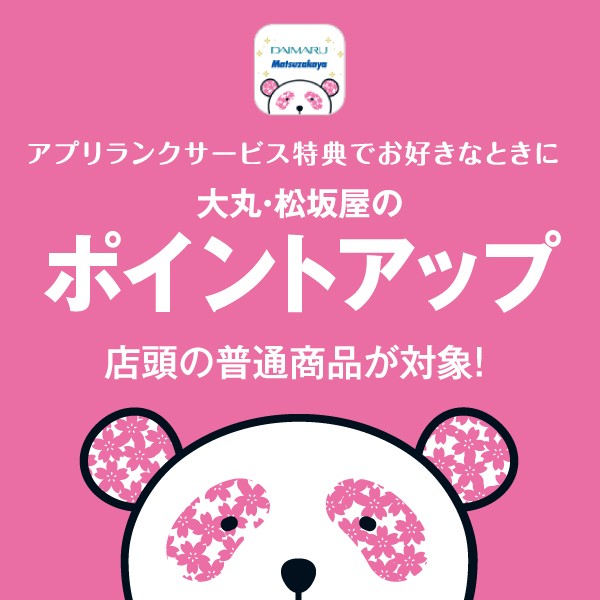 松坂屋名古屋店 松坂屋名古屋店