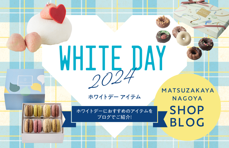 240219_whiteday_BLOG.jpg