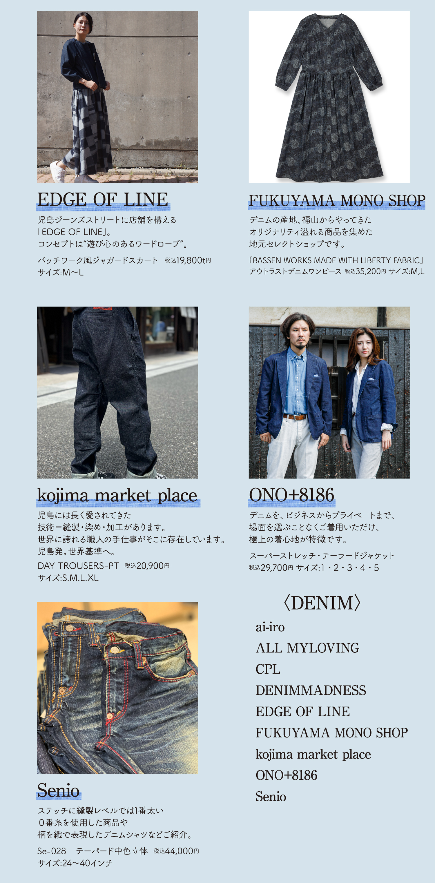 出店ブランド：デニムきものai-iro・ALL MYLOVING・CPL・DENIMMANESS・EDGE OF LINE・FUKUYAMA MONO SHOP・kojima market place・ONO＋8186・Senio